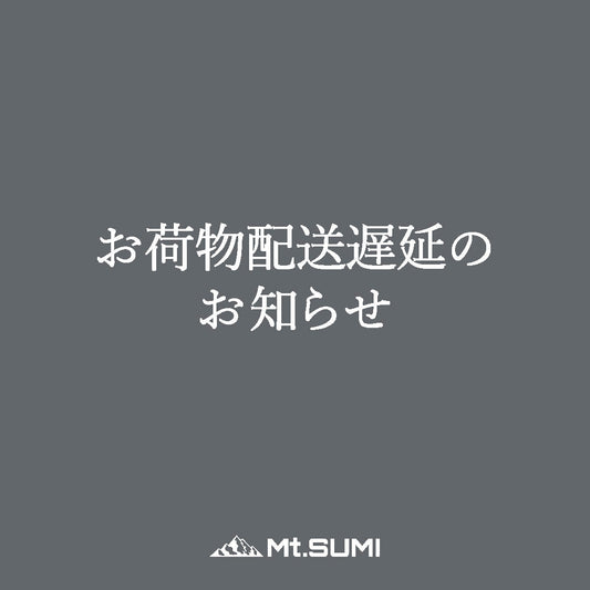 お荷物配送遅延のお知らせ