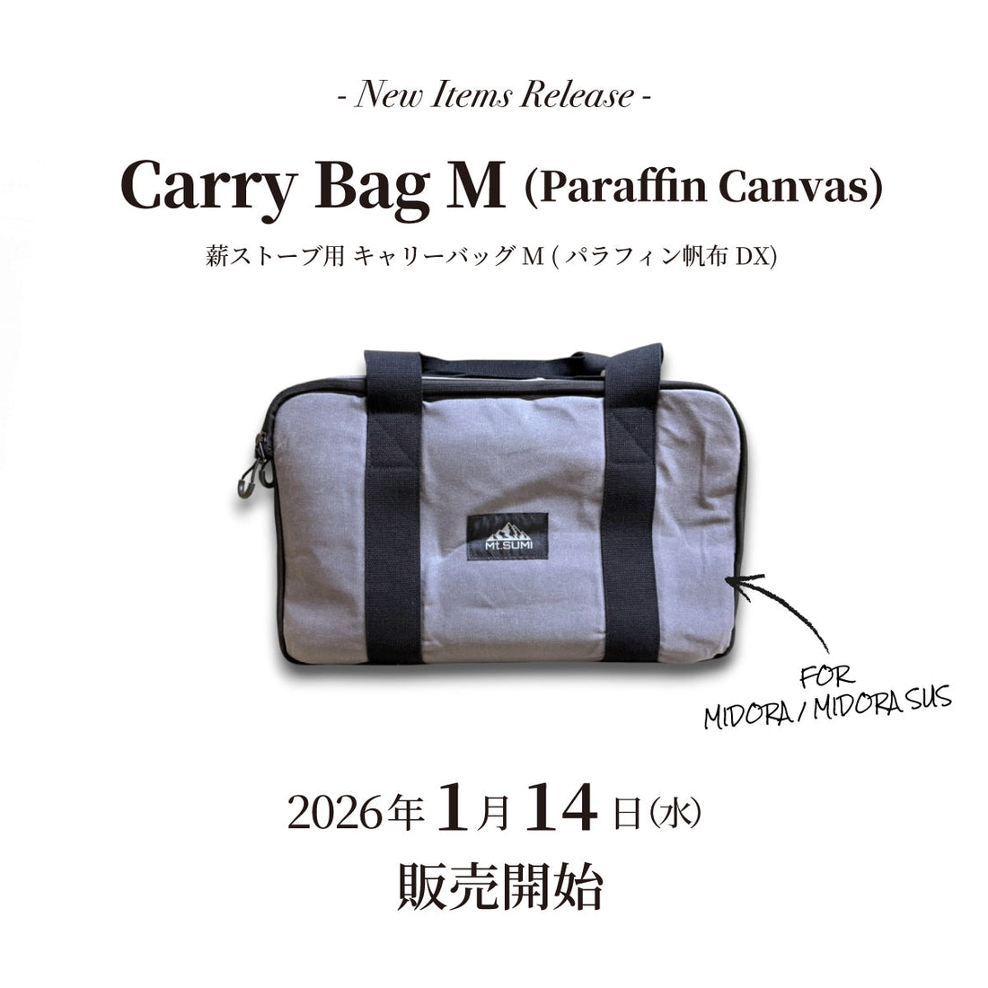 ★非売品★ Tour AD キャリーバッグ　美品 発売情報】「薪ストーブ用 キャリーバッグ (パラフィン帆布 DX)」2026