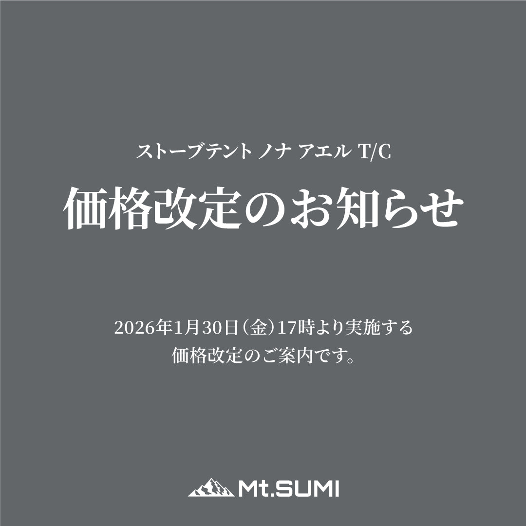 価格改定のお知らせ
