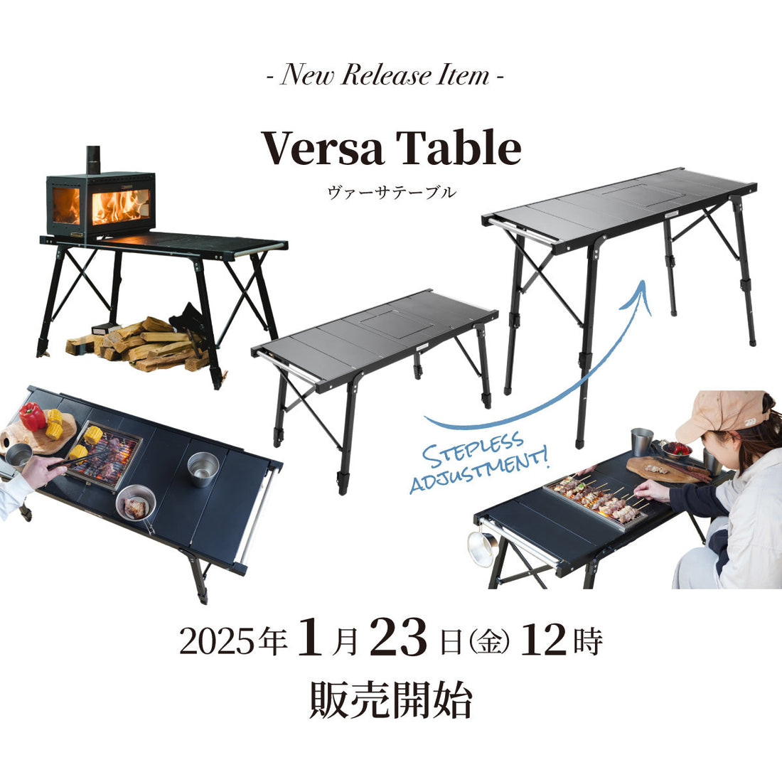 【発売情報】「ヴァーサテーブル」2026年1月23日(金) 12時 販売開始