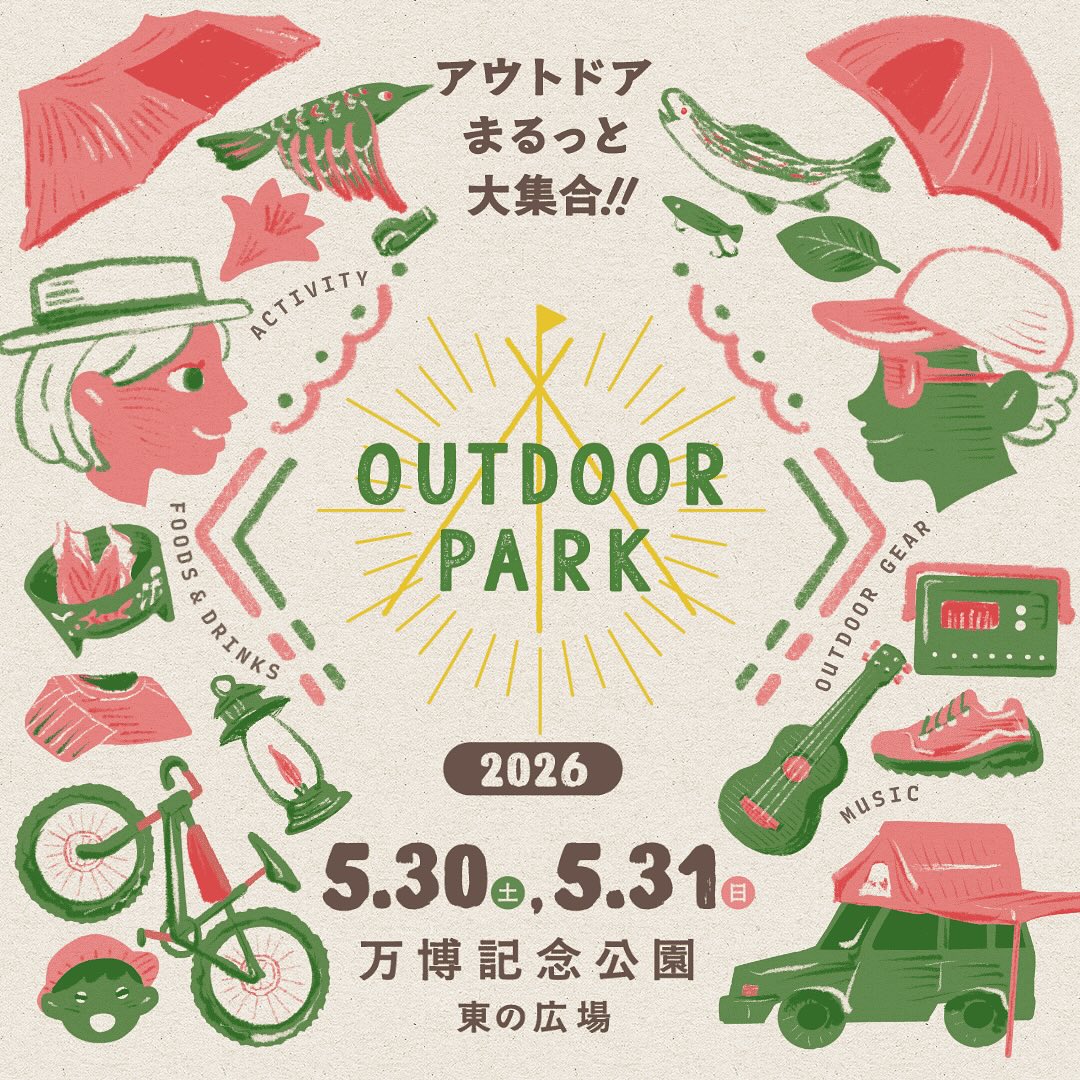 【イベント】2026年5月30日(土)〜31日(日) 万博記念公園：「アウトドアパーク2026」に出展します