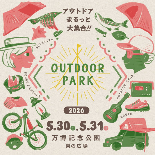 【イベント】2026年5月30日(土)〜31日(日) 万博記念公園：「アウトドアパーク2026」に出展します