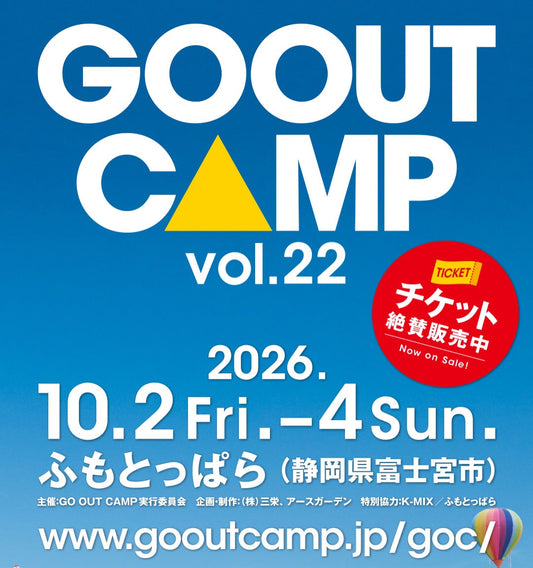 【イベント】2026年10月2日(金)〜4日(日) ふもとっぱら：「GOOUT CAMP vol.22」に出展します