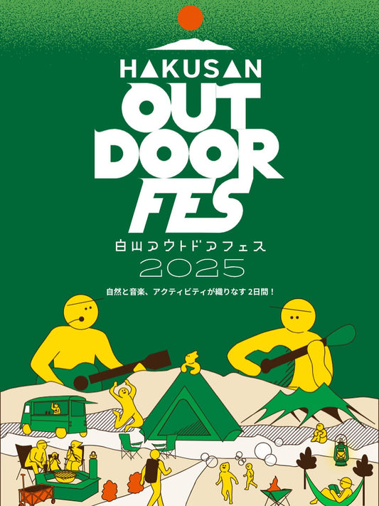 【イベント】2025年9月20日(土)〜21日(日)石川県・一里野公園：「HAKUSAN OUTDOOR FES 2025」に出展します