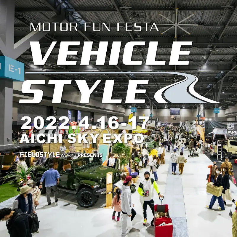 【イベント】4/16(土)4/17(日) 愛知県国際展示場：VEHICLE STYLEに参加決定！