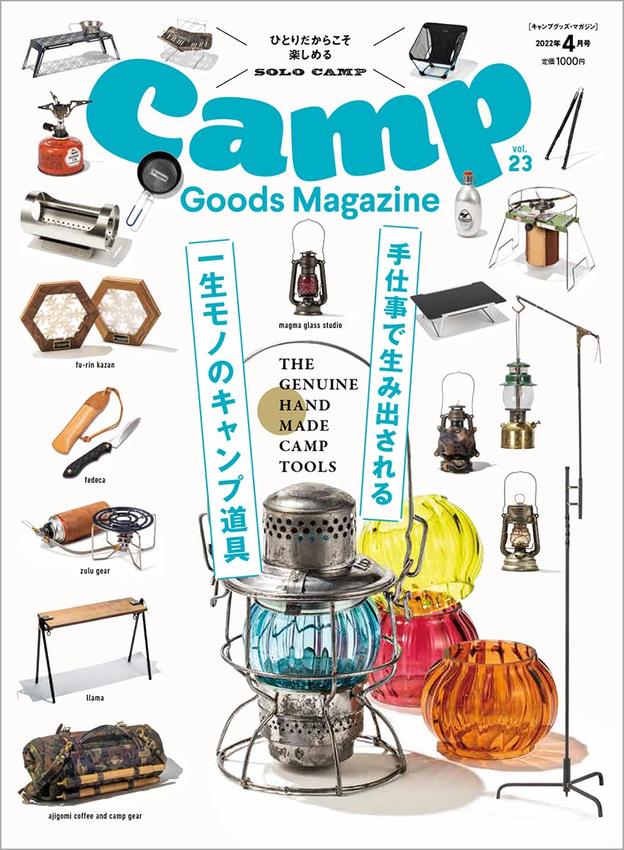 【雑誌掲載】キャンプマガジン4月号に掲載されました