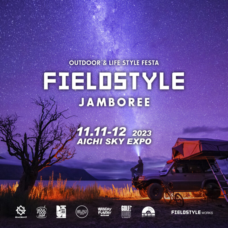 【イベント】2023年11月11日(土)〜12日(日)愛知国際展示場：「FIELDSTYLE JAMBOREE 2023」に出展します
