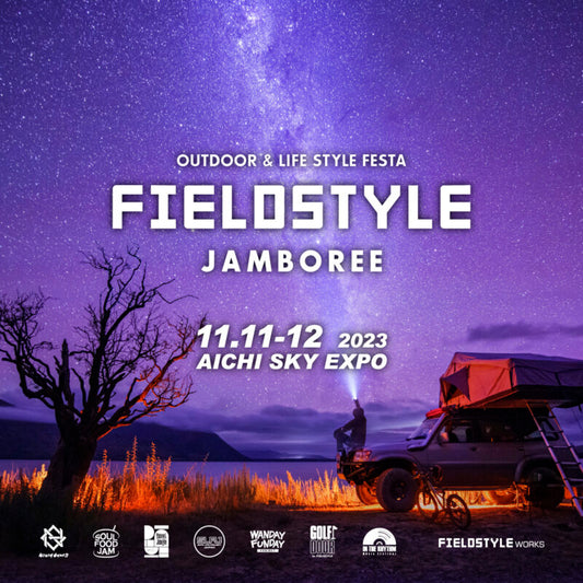 【イベント】2023年11月11日(土)〜12日(日)愛知国際展示場：「FIELDSTYLE JAMBOREE 2023」に出展します