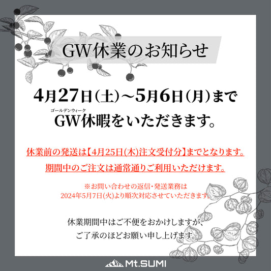 ゴールデンウィーク期間休業のお知らせ
