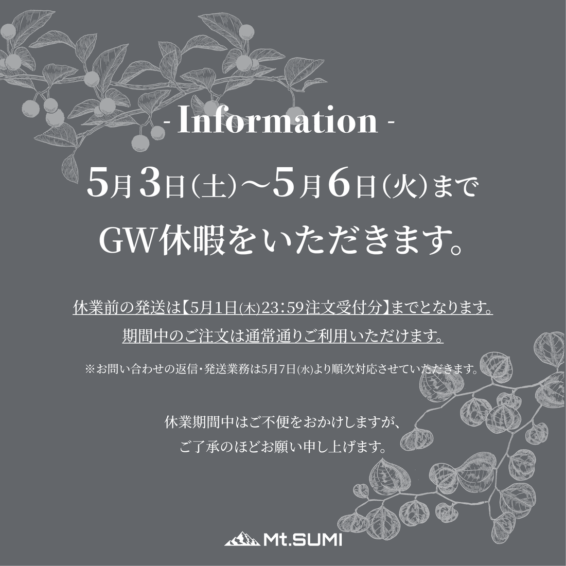 ゴールデンウィーク期間休業のお知らせ ゴールデンウィーク期間休業のお知らせ
