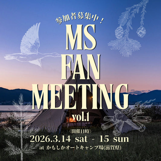 【イベント】「MS FAN MEETING vol.1」  参加申し込みの受付開始