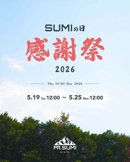 【キャンペーン】「スミの日 感謝祭 2026」5月19日(火)12時〜25日(月)12時 / 5月29日(金)12時～6月1日(月)12時