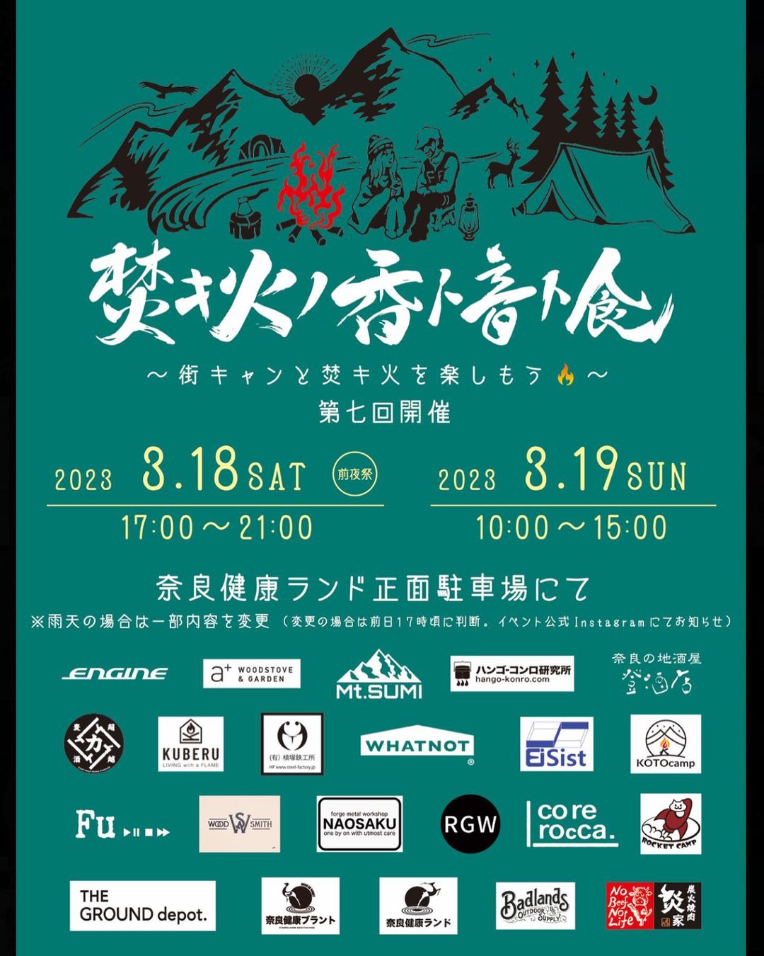 【イベント】2023年3月18(土)〜19(日)  奈良健康ランド：「焚キ火ノ香ト音ト食」に出展します