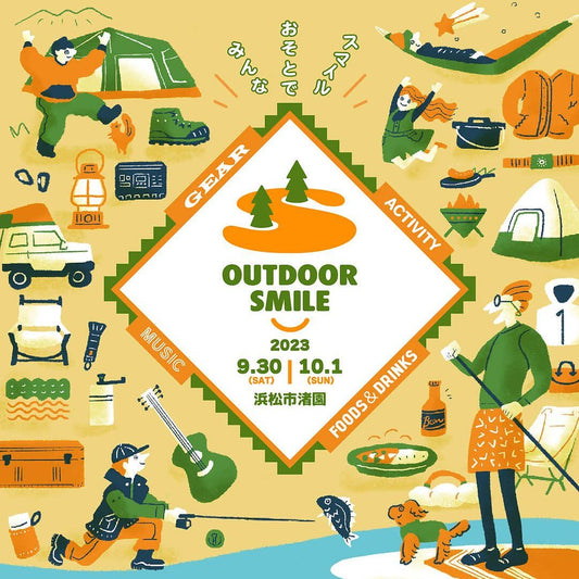 【イベント】2023年9月30(土)〜10月1日(日) 浜松市渚園：「OUTDOOR SMILE 2023」に出展します