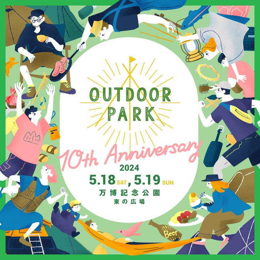 【イベント】2024年5月18日(土)〜19日(日) 万博記念公園：「OUTDOOR PARK 2024 」に出展します