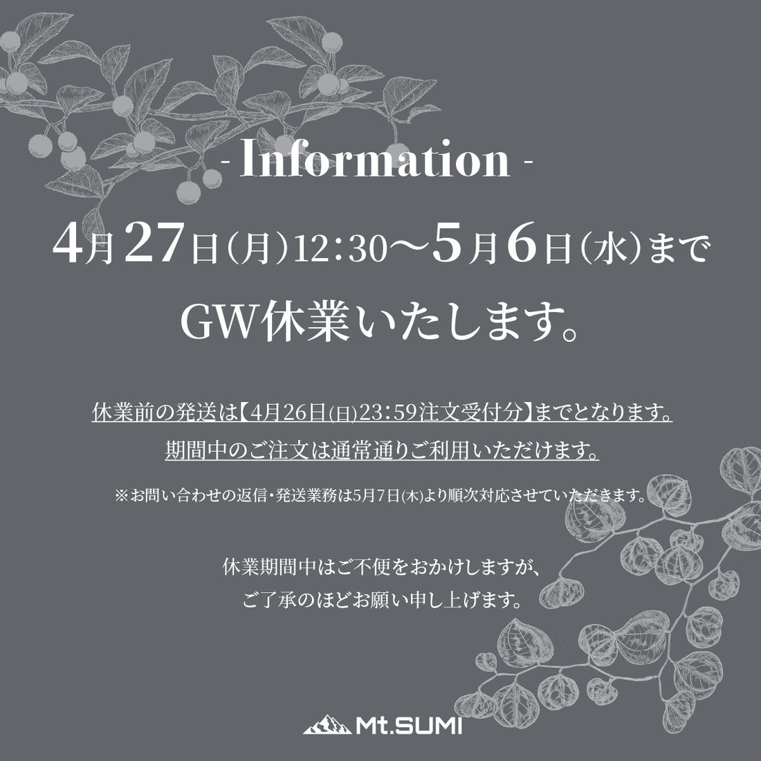 ゴールデンウィーク期間休業のお知らせ