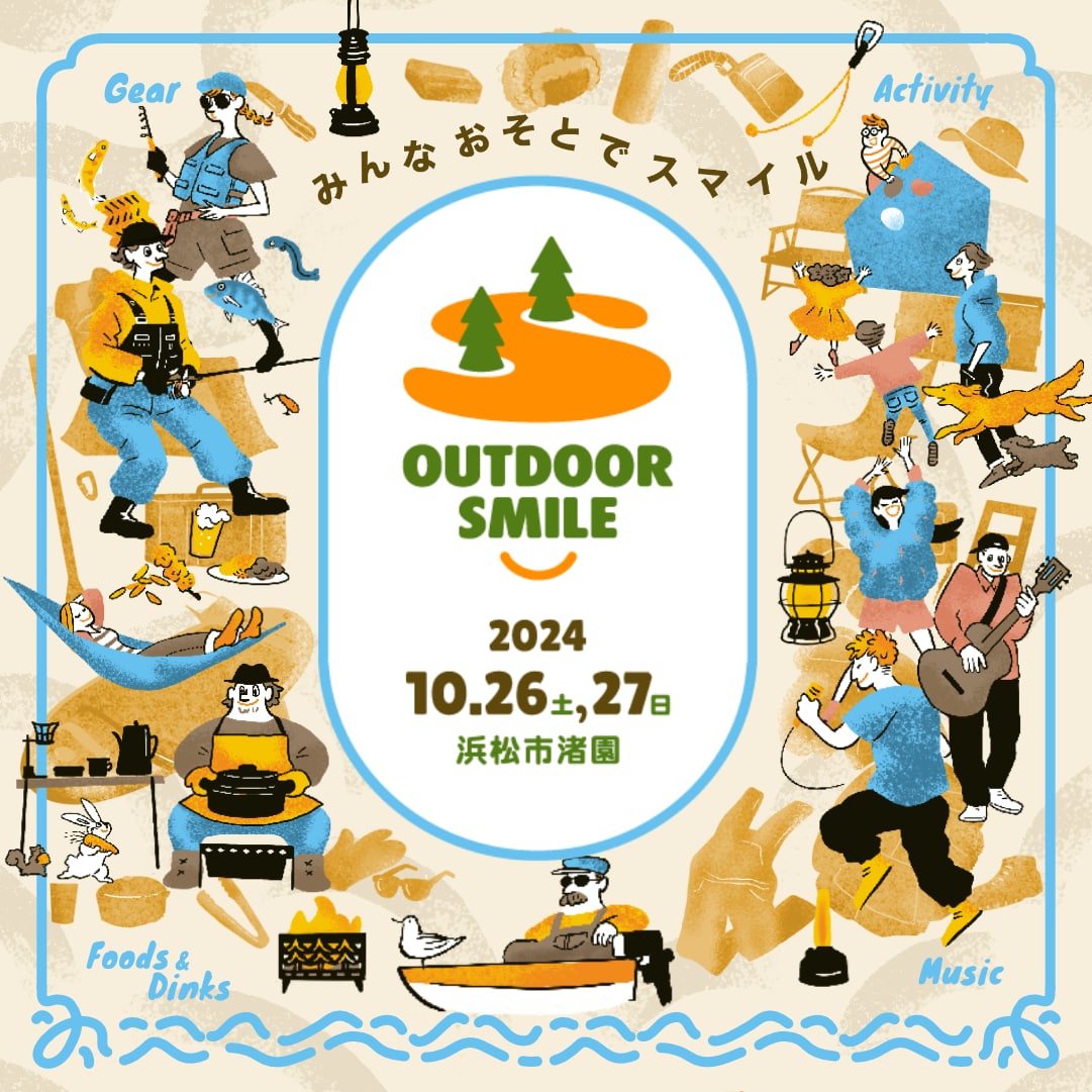 【イベント】2024年10月26日(土)〜27日(日) 浜松市渚園：「OUTDOOR SMILE 」に出展します