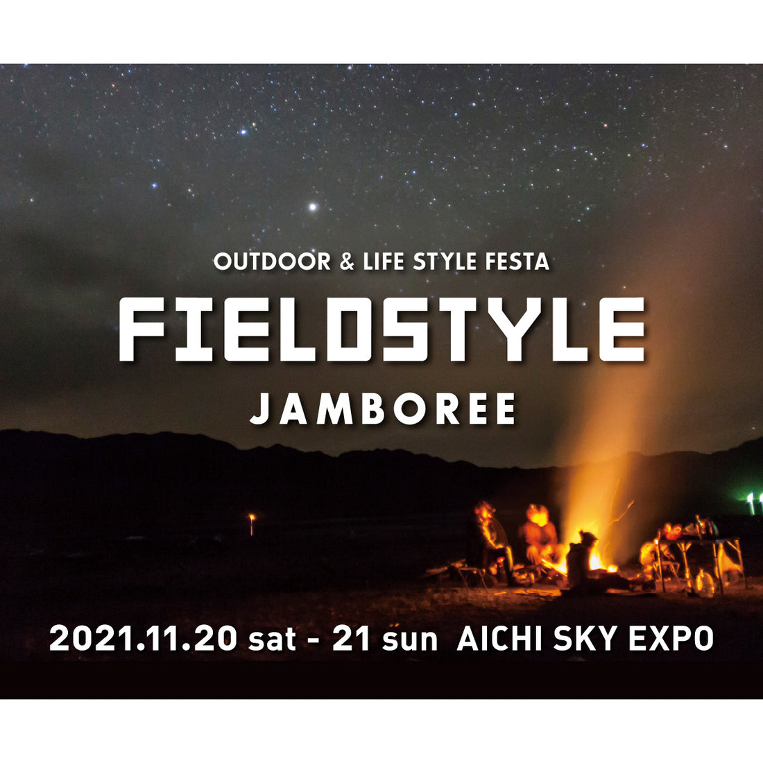 【イベント】11/20(土）11/21(日）：FIELDSTYLE参加決定！！