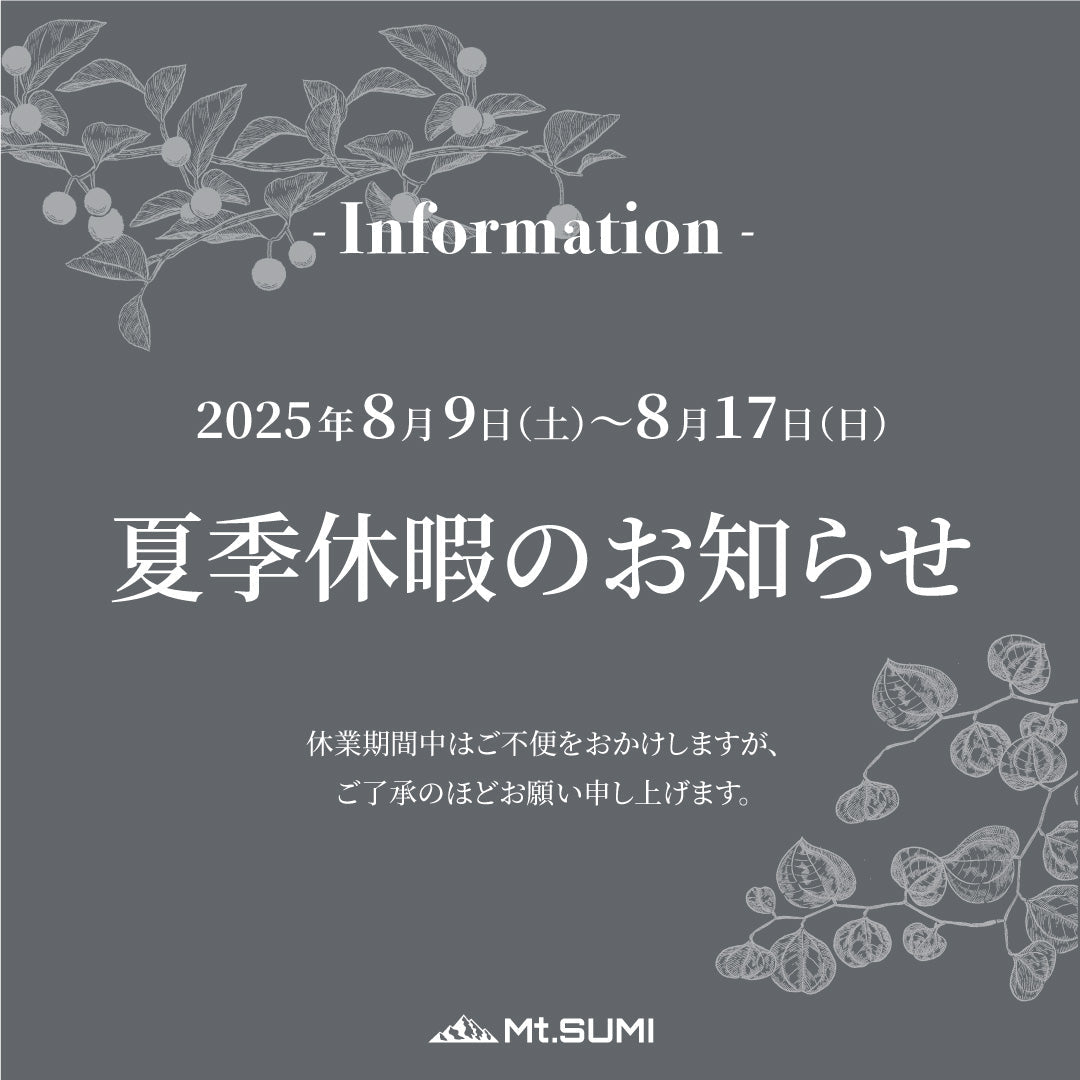 2025年夏季休業のお知らせ