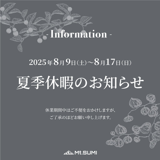 2025年夏季休業のお知らせ