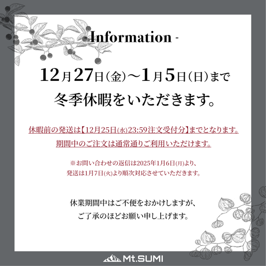 2024年冬季休暇のお知らせ