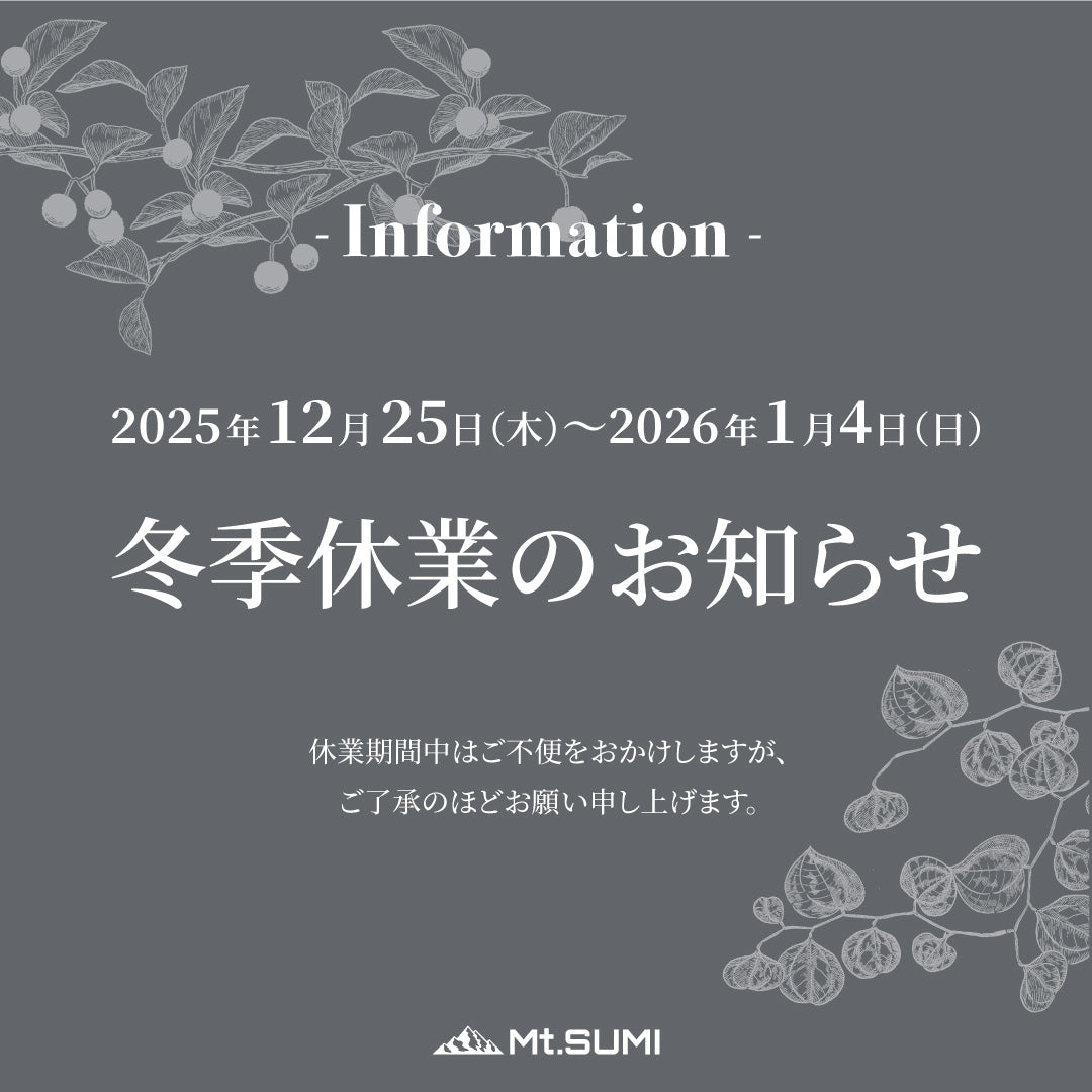 2025年冬季休業のお知らせ