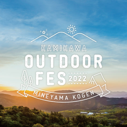 【イベント】5/28(土)5/29(日) 峰山高原：KAMIKAWA OUTDOOR FES 2022に参加決定！