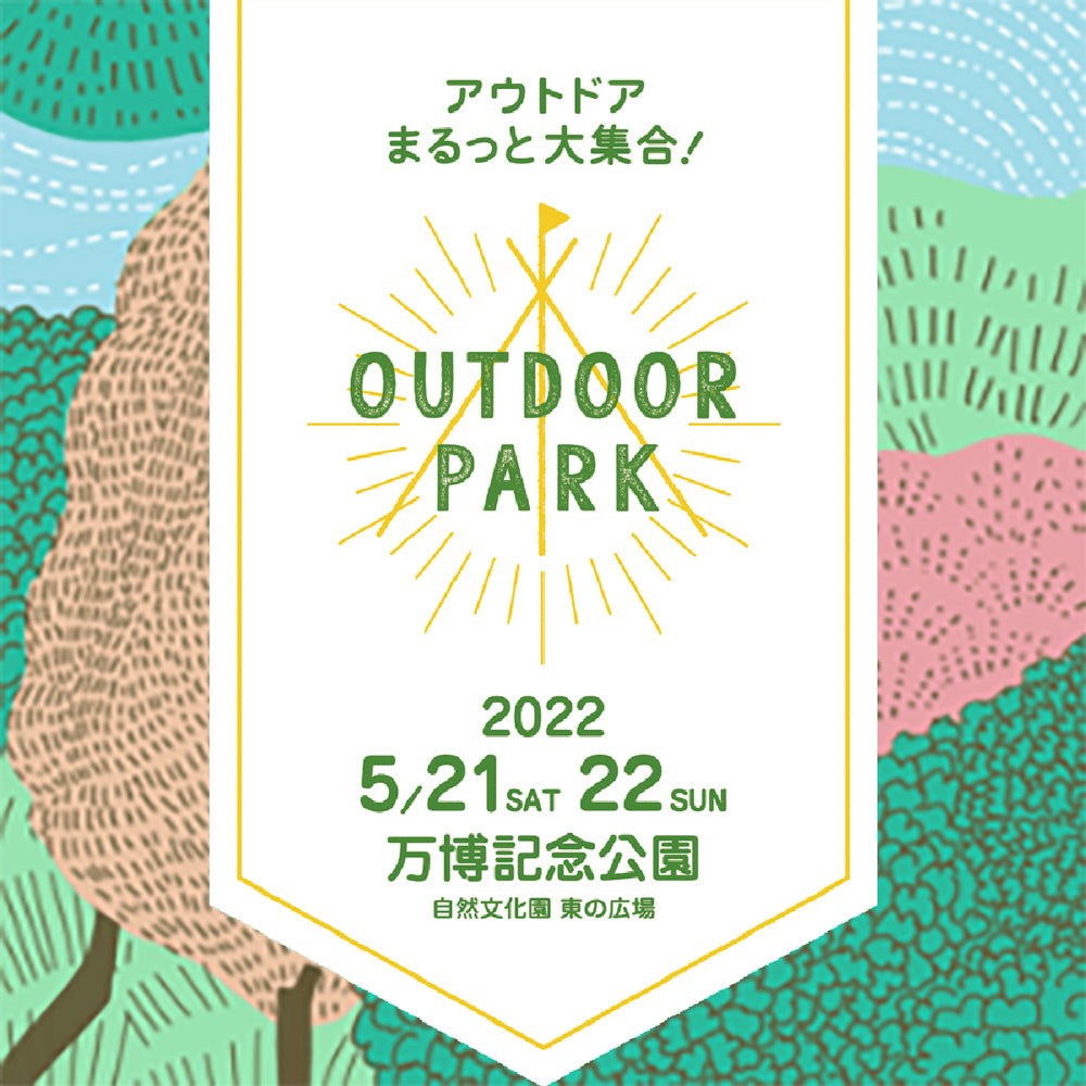 【イベント】5/21(土)5/22(日) 万博記念公園：OUTDOOR PARKに参加決定！