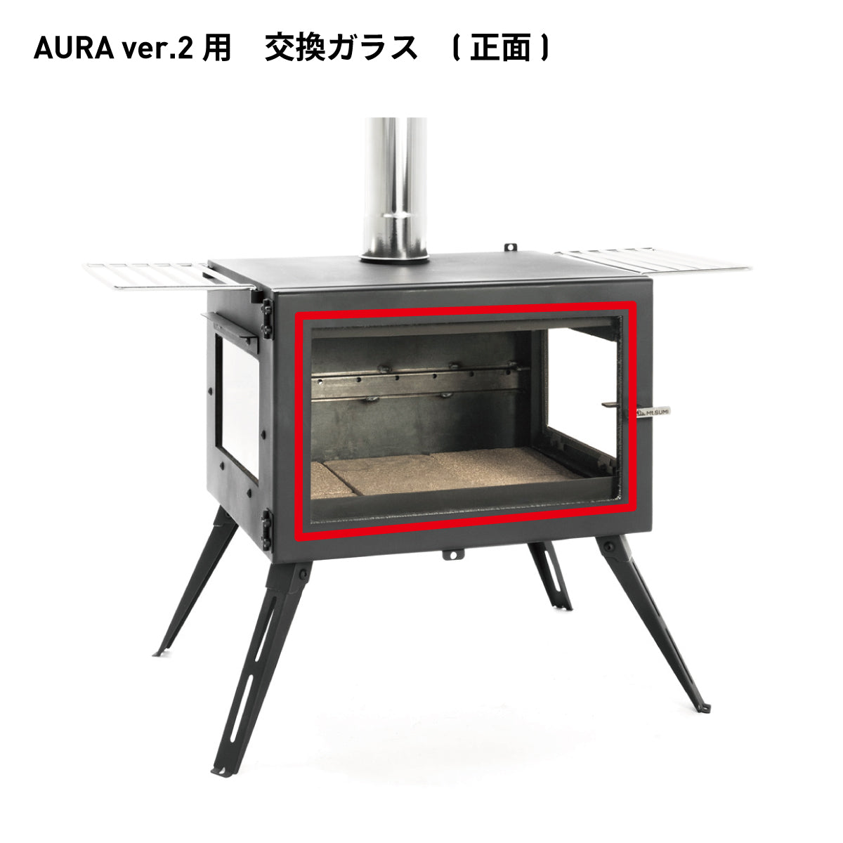 アウトドア薪ストーブ オーラ ver.2 交換用パーツ / Woodstove AURA ver.2  Parts