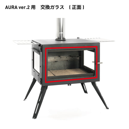 アウトドア薪ストーブ オーラ ver.2 交換用パーツ / Woodstove AURA ver.2  Parts