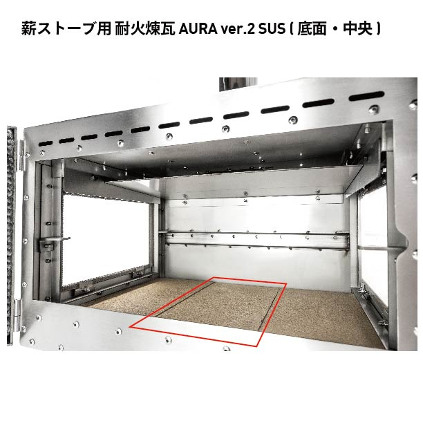 アウトドア薪ストーブ オーラ ver.2 ステンレス 交換用パーツ / Woodstove AURA ver.2 SUS Parts