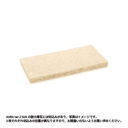 アウトドア薪ストーブ オーラ ver.2 ステンレス 交換用パーツ / Woodstove AURA ver.2 SUS Parts
