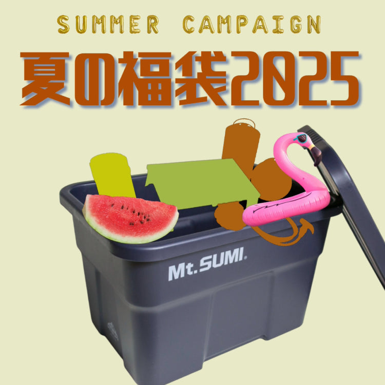 夏の福袋2025