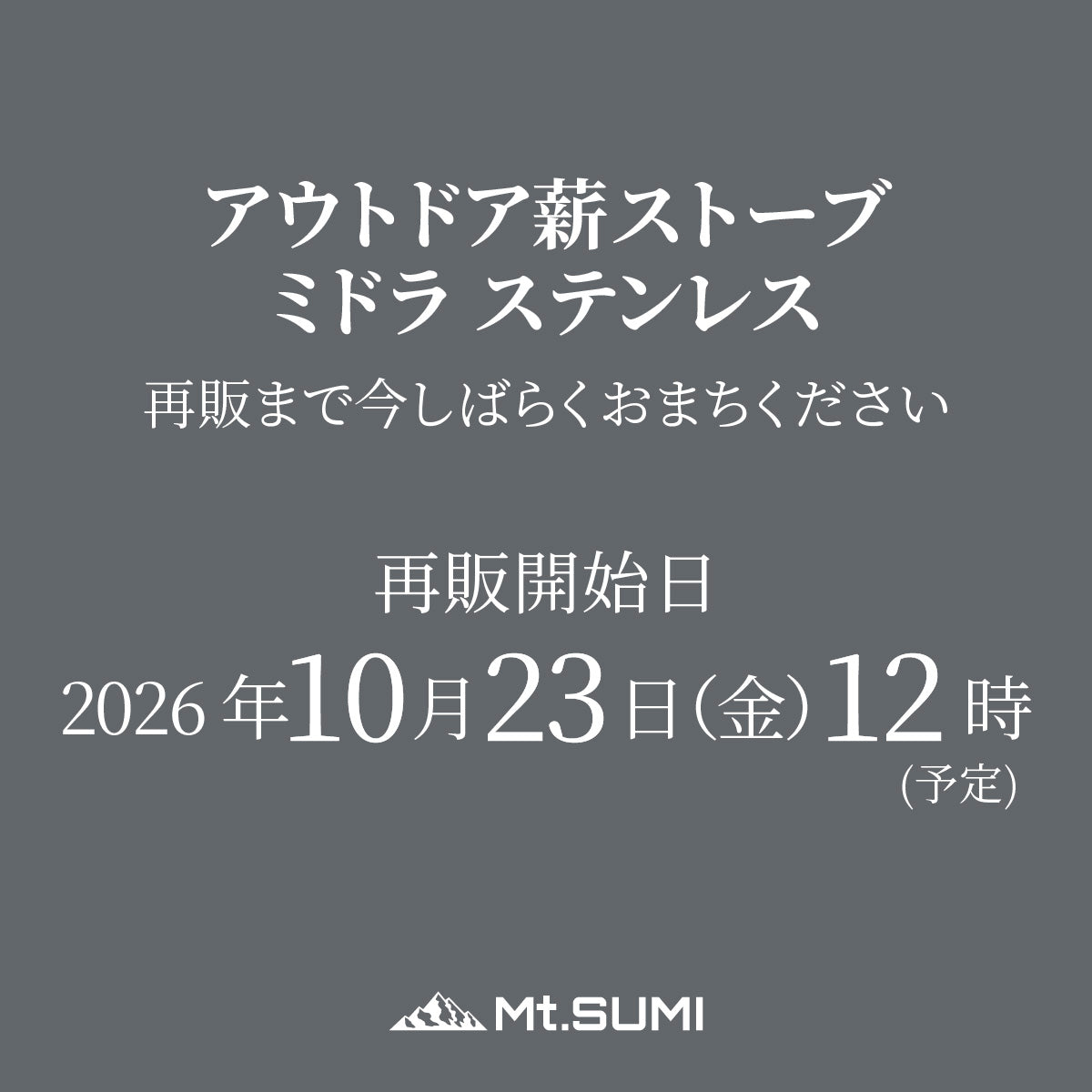 【10月23日12時～ 再販予定】アウトドア薪ストーブ ミドラ ステンレス / Woodstove MIDORA SUS