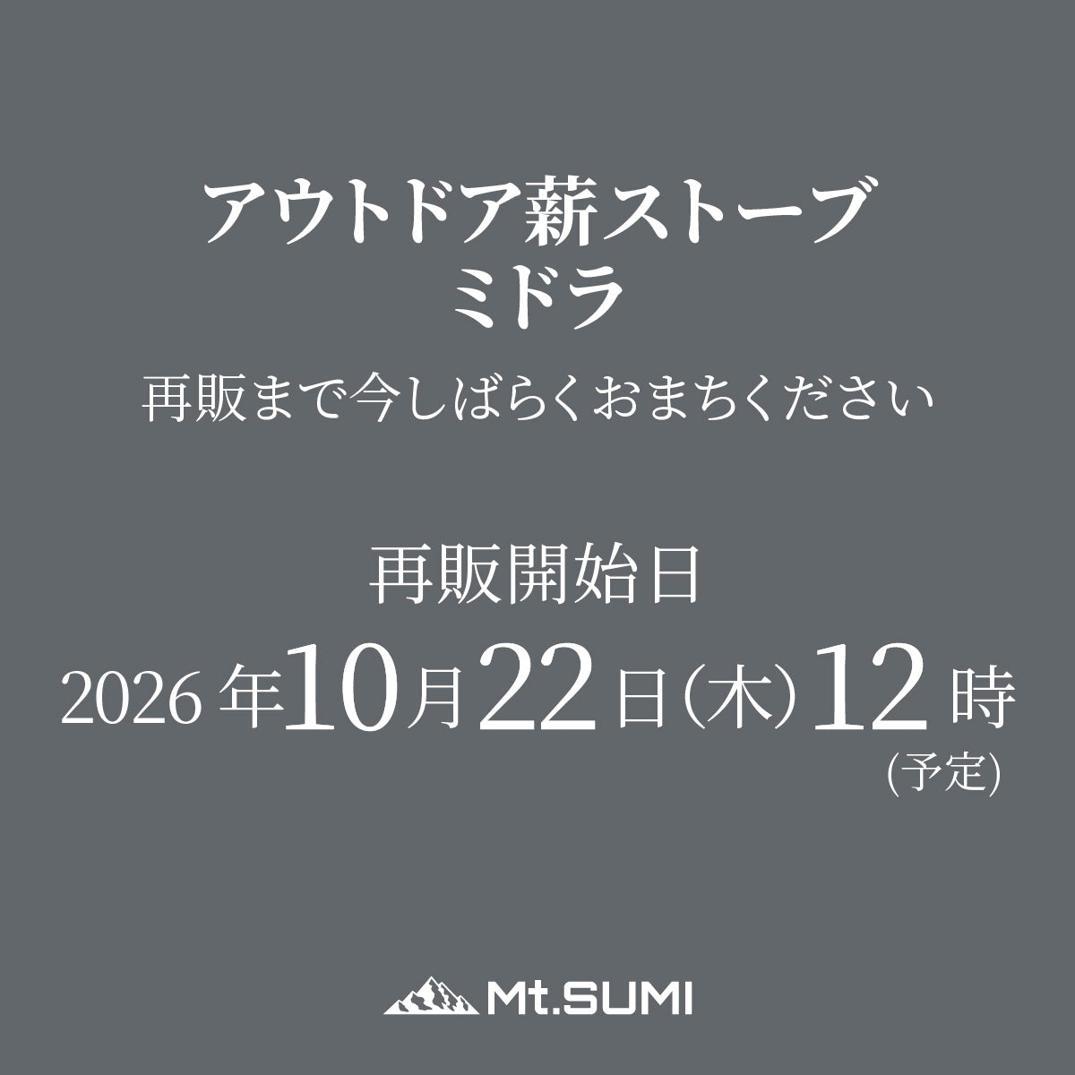 【10月22日12時～ 再販予定】アウトドア薪ストーブ ミドラ / Woodstove MIDORA