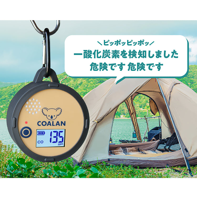 Carbon Monoxide Alarm COALAN / アウトドア用一酸化炭素アラーム コアラン