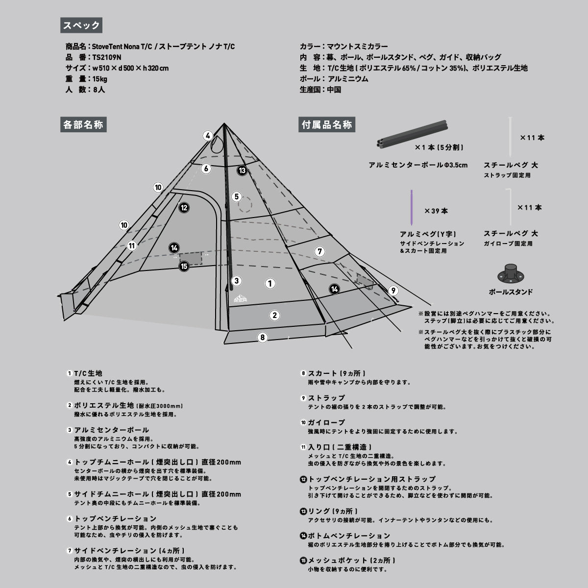 ストーブテント ノナ T/C / StoveTent Nona T/C