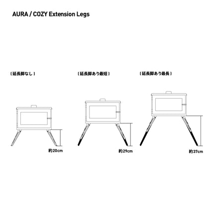 薪ストーブ用 延長脚 (オーラ ver.2 / オーラ / コージー) / Extension Legs (AURA ver.2 / AURA / COZY)