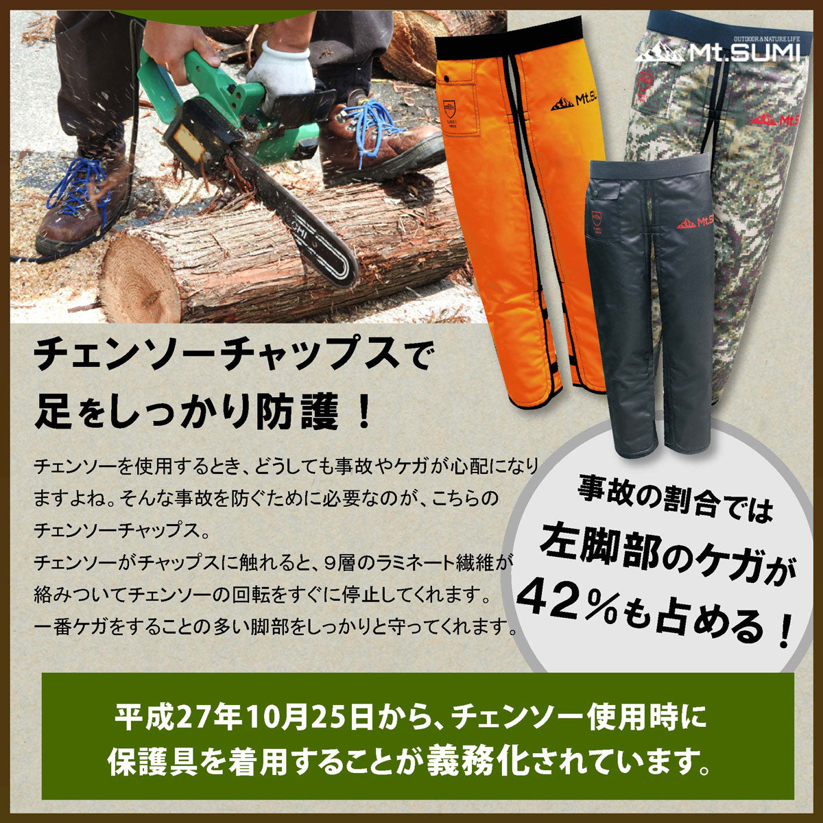 チェンソー用防護ズボン チャップス / Chainsaw Chaps