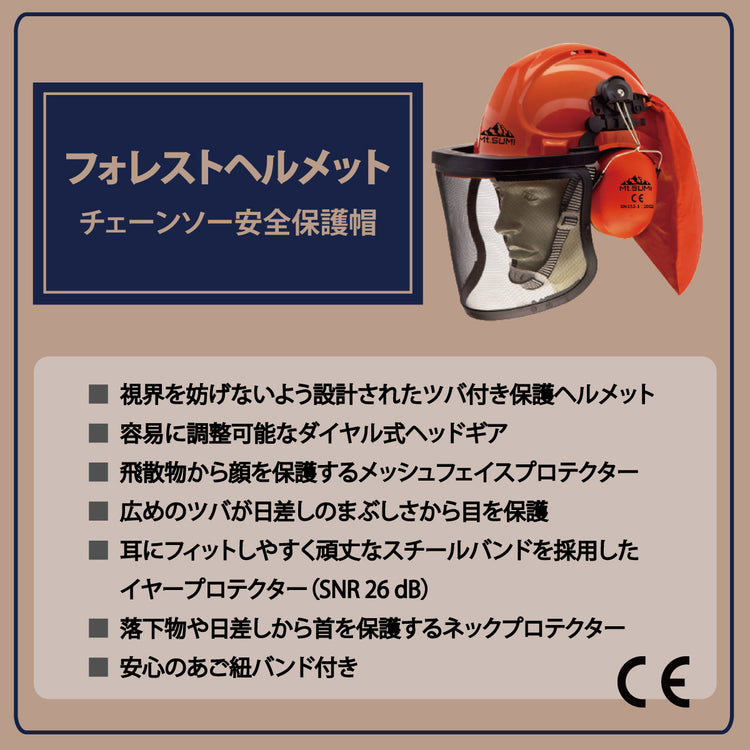 Forest Helmet / フォレストヘルメット