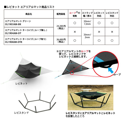レビタット エアリアルマット (ターコイズ) / LEVITAT Aerial Mat TURQUOISE